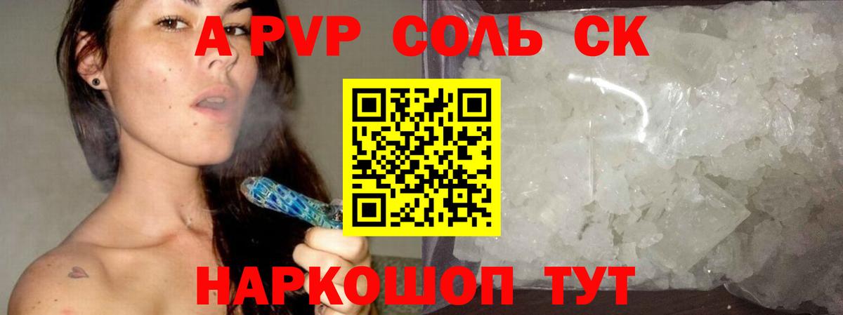 APVP VHQ  A-PVP Crystall  Вход с VPN  APVP кристаллы  Ленинск-Кузнецкий 