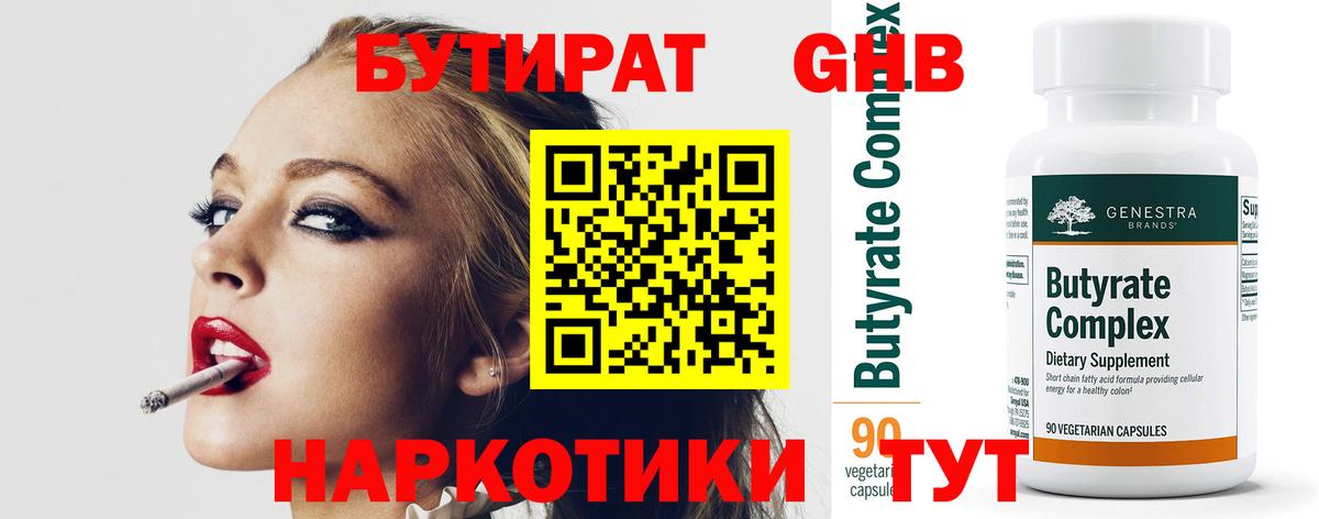 Ленинск-Кузнецкий  Бутират Butirat  Бутират  Вход с VPN 