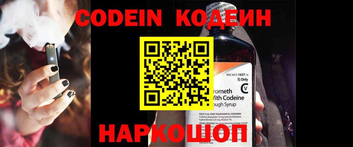Кодеиновый сироп Lean напиток Lean (лин) Ленинск-Кузнецкий
