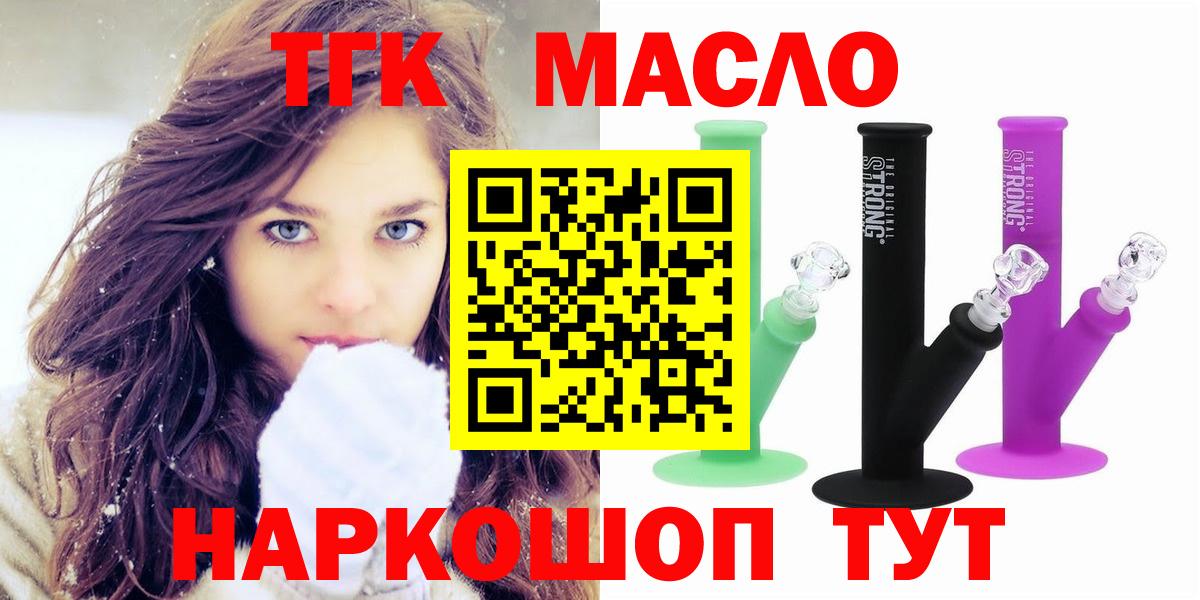 ТГК жижа  Вход с VPN  Ленинск-Кузнецкий 